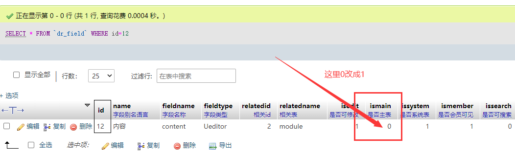 列表循环中调用模块附表字段（内容字段在列表显示）