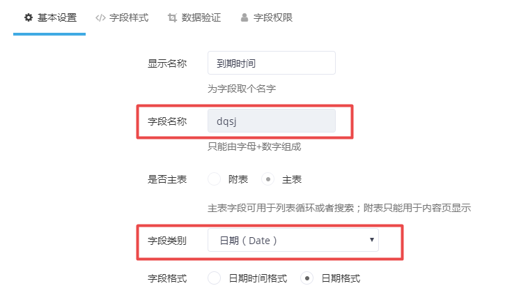 zdcms添加时间选择自定义字段