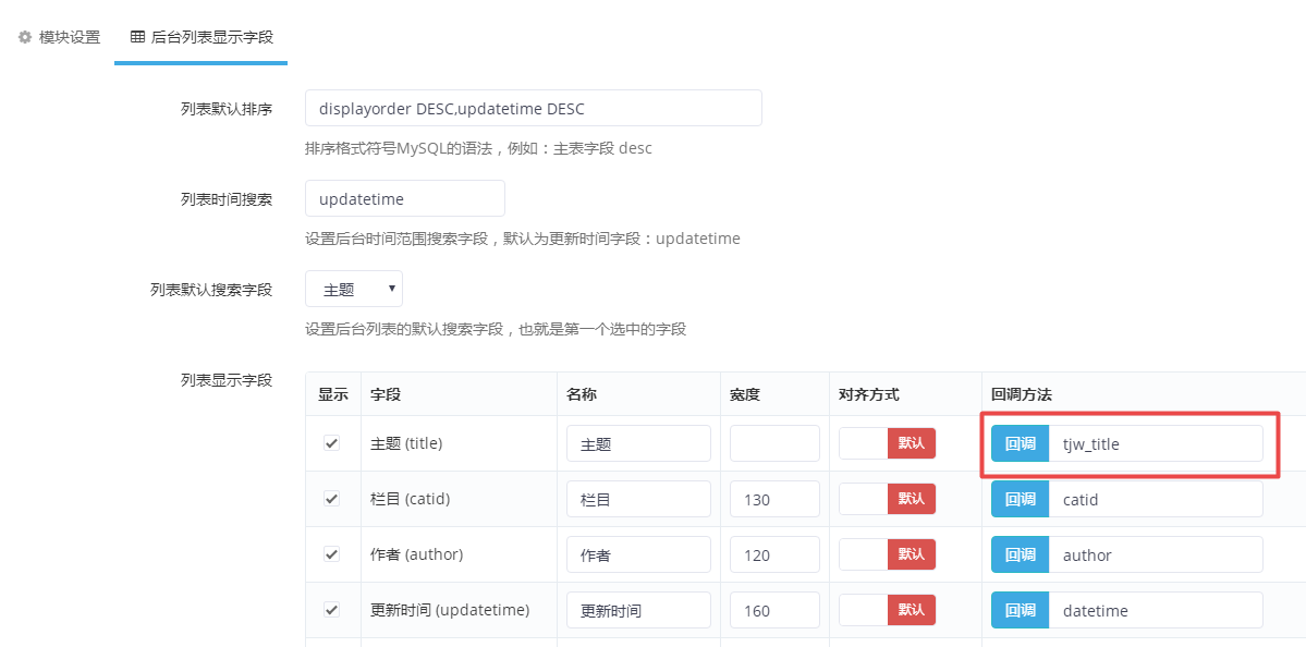 zdcms设置标题回调函数