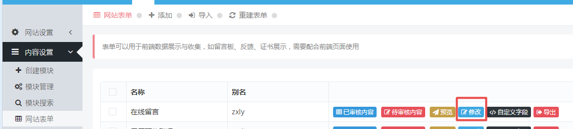 zdcms表单设置选项