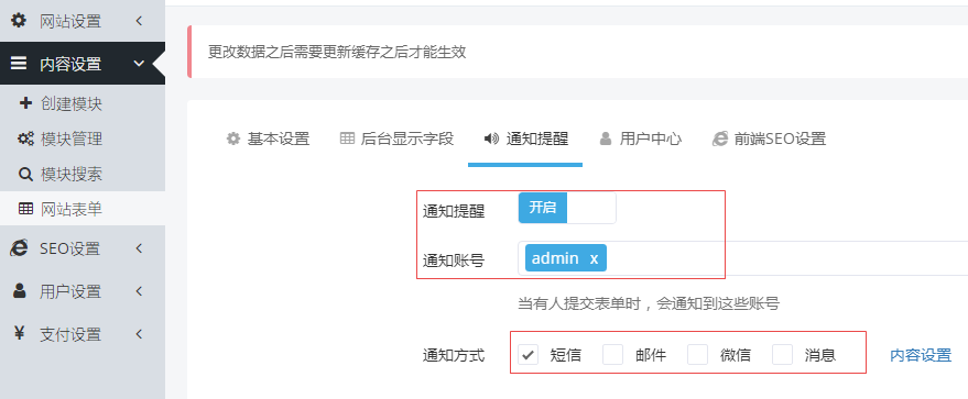 zdcms表单通知类型