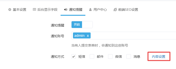 zdcms表单通知内容设置