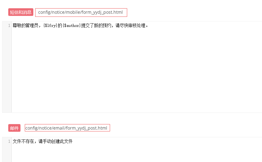 zdcms表单通知模板文件创建方法