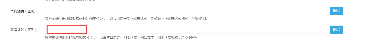 zdcms会员注册账号正则设置